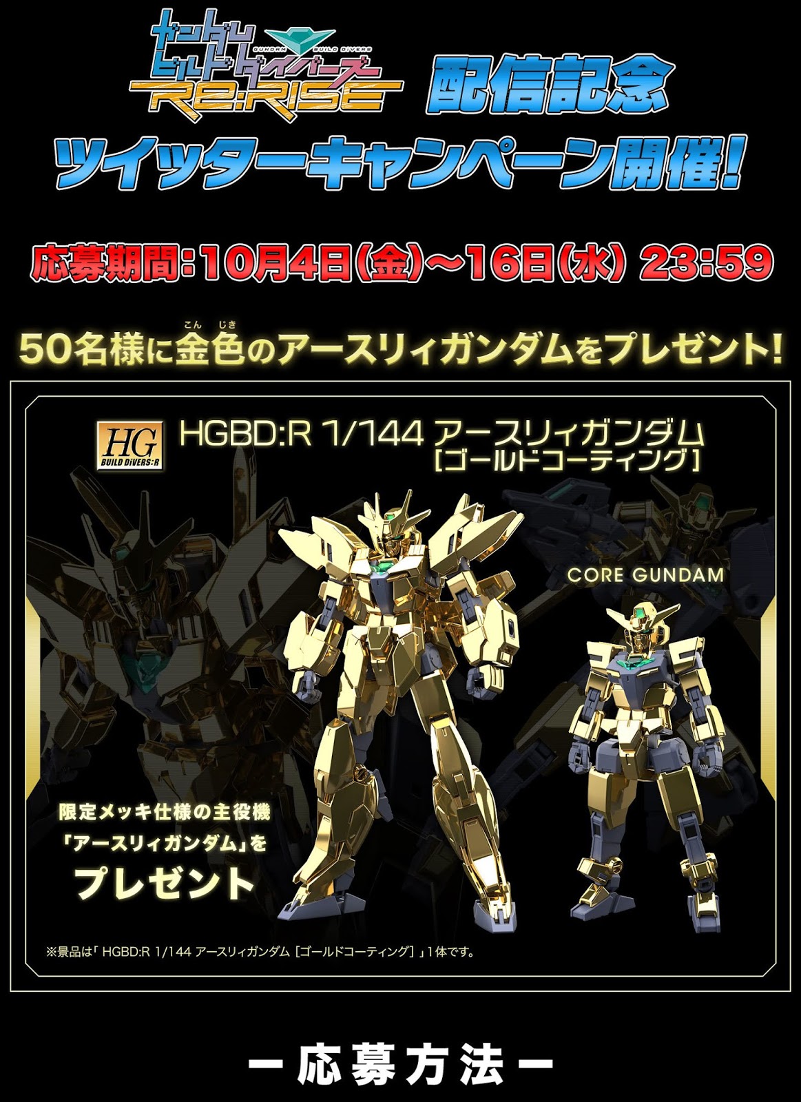 HGBD:R 1/144 アースリィガンダム［ゴールドコーティング］